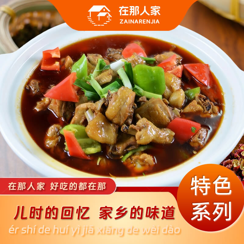在那人家鸡火锅