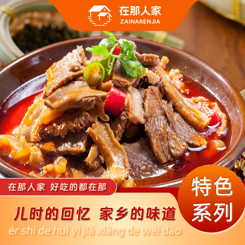 在那人家牛三鲜火锅
