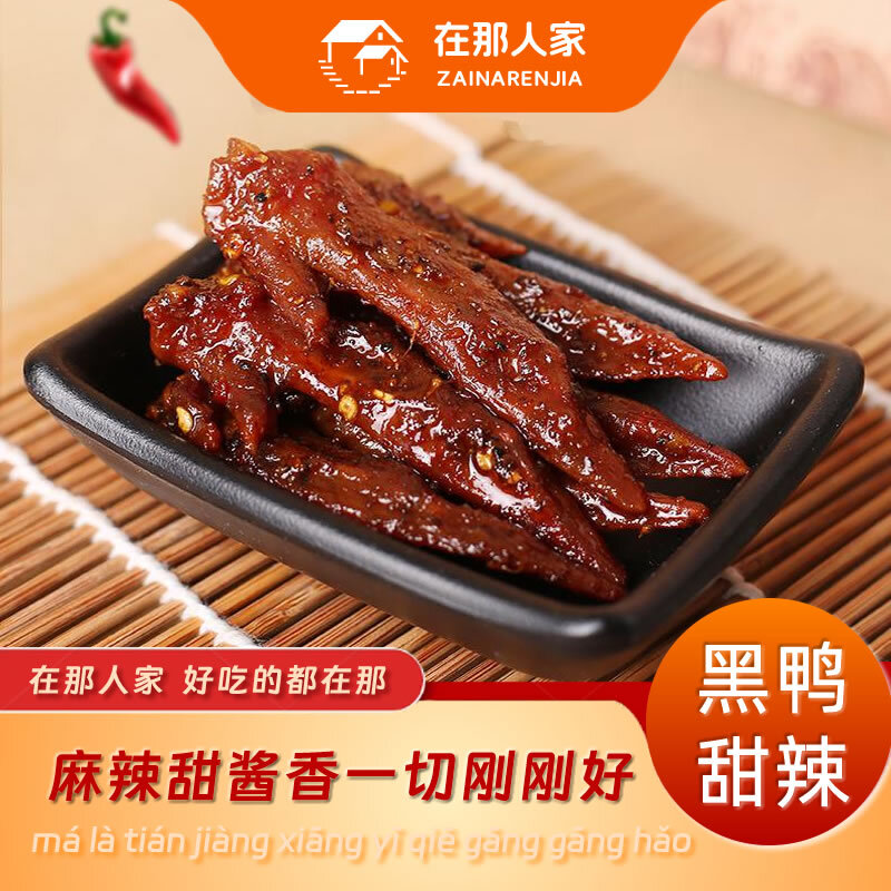在那人家甜辣鸡翅尖